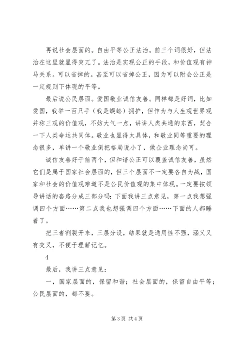 学习社会主义核心价值观有感 (8).docx