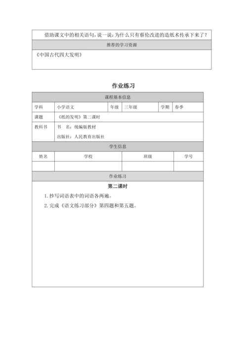10 纸的发明第2课时 教案