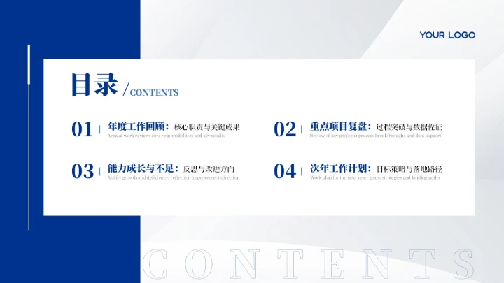 蓝色简约风年终述职竞聘汇报PPT模板