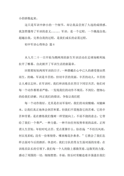初中军训心得体会集合八篇.docx