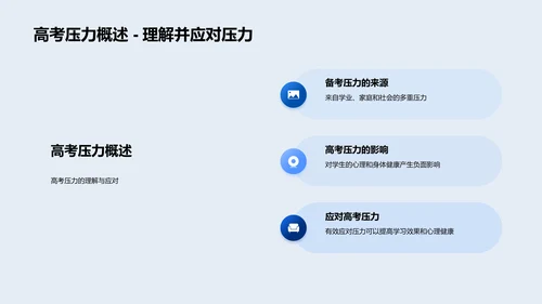 高考复习与压力管理PPT模板