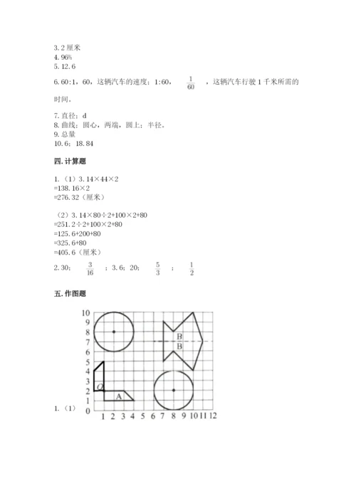 人教版六年级上册数学期末测试卷（名师系列）word版.docx