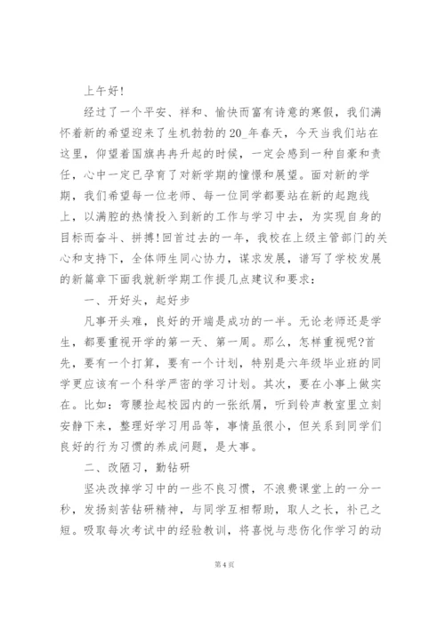 小学校长开学典礼讲话稿范文5篇.docx