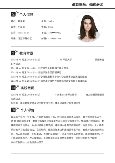 大学生个人简历通用