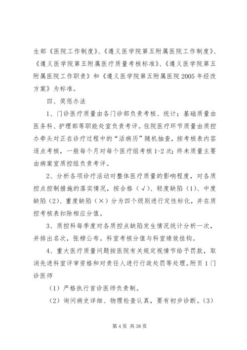 遵化北大医院医疗质量管理方案.docx