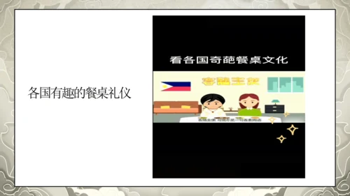 19第7课 多元文化 多样魅力  第三课时 尊重文化多样性