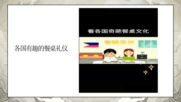 19第7课 多元文化 多样魅力  第三课时 尊重文化多样性