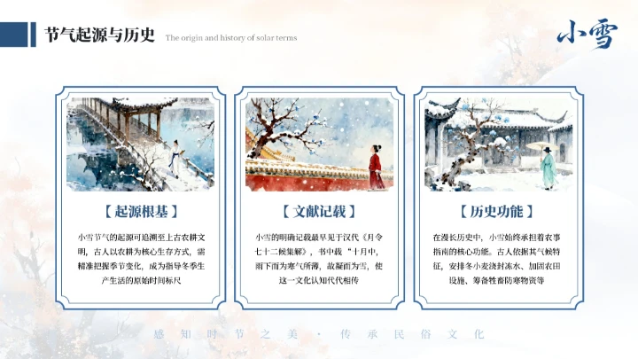 蓝色中式二十四传统节气之小雪教育课件PPT模板