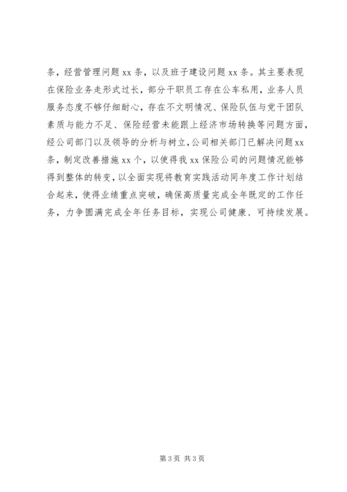 深入贯彻党的十八大会议精神情况报告.docx