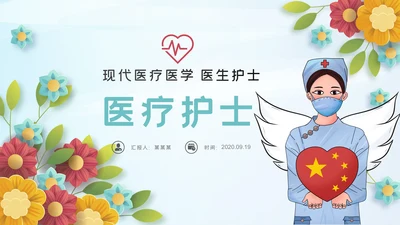 512护士节最美逆行者述职报告动态PPT模板