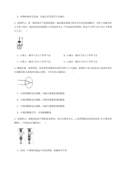 第四次月考滚动检测卷-乌鲁木齐第四中学物理八年级下册期末考试综合测评试题（含详细解析）.docx