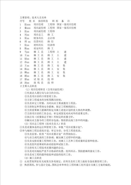 施工组织设计编制概要（DOC 59页）