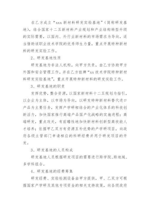 技术研发项目合作协议书.docx