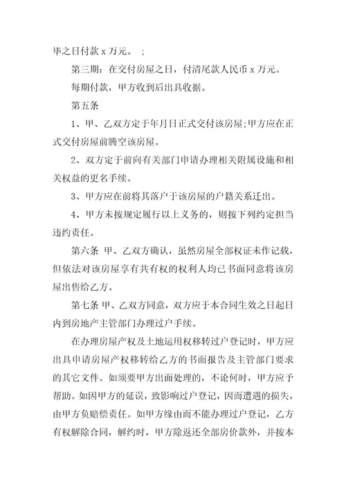 关于二手房买卖购房合同