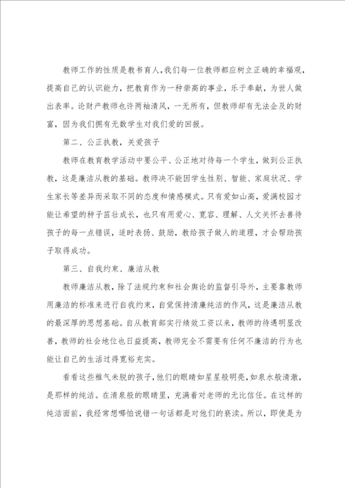 教师从教心得体会