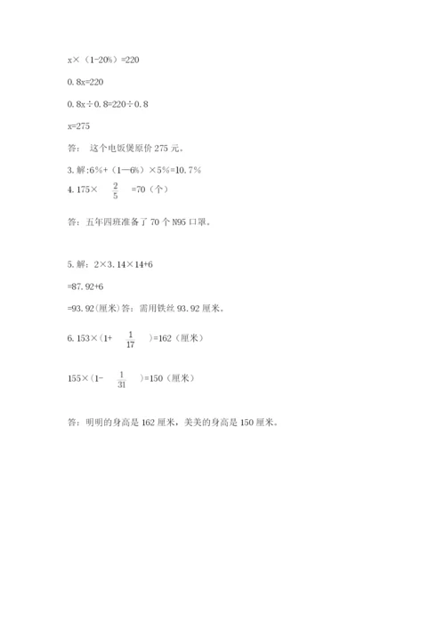 2022六年级上册数学期末考试试卷（能力提升）word版.docx
