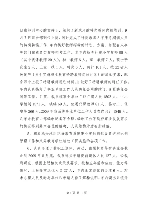 教育局人事股工作总结暨工作计划.docx