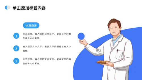 医疗医院护理宣传医学医生工作总结汇报PPT模板
