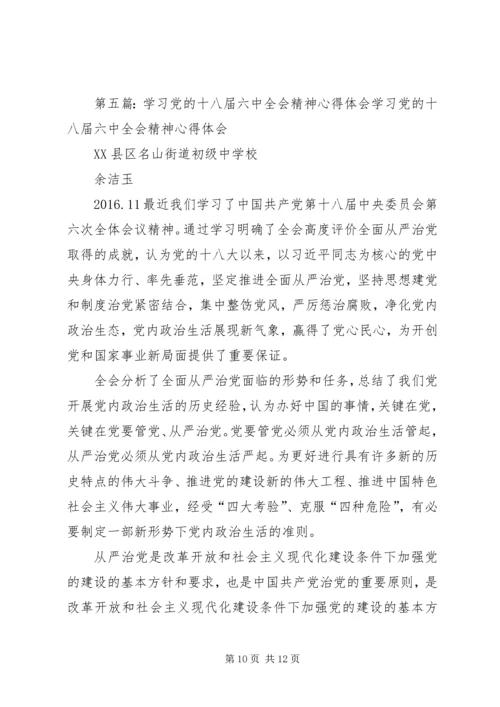 学习党的十八届六中全会精神心得.docx