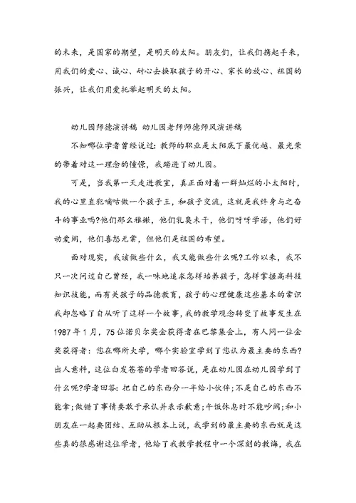 幼儿园师德演讲稿 幼儿园老师师德师风演讲稿