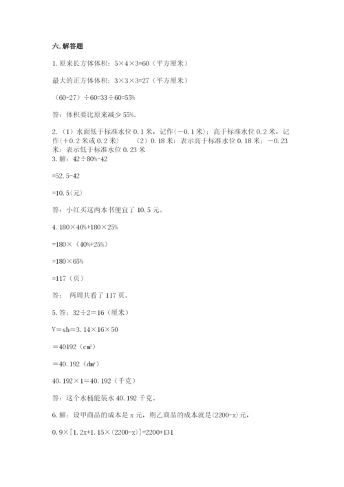 北师大版小学数学六年级下册期末检测试题及参考答案（基础题）.docx