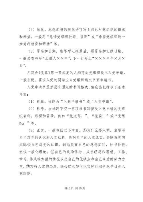 思想汇报格式规范_1.docx