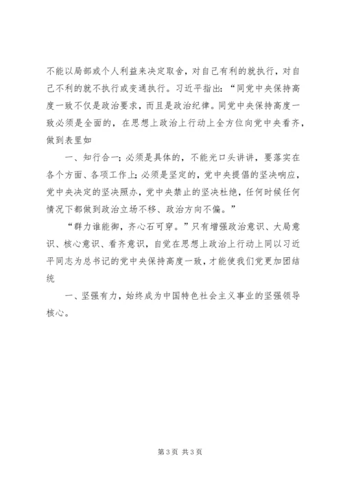 关于领导干部增强看齐意识发言稿 (3).docx