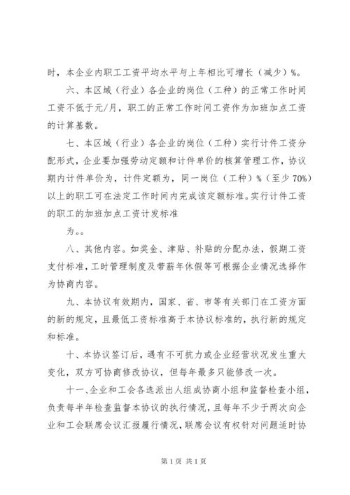 行业性工资集体协商工作指导意见 (4).docx