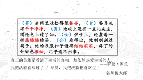 《人生之舟 起锚开航 劈波斩浪》七上第四单元整理课课件（共15张PPT）