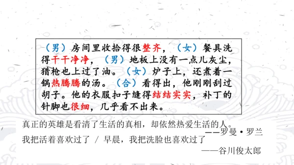 《人生之舟 起锚开航 劈波斩浪》七上第四单元整理课课件（共15张PPT）