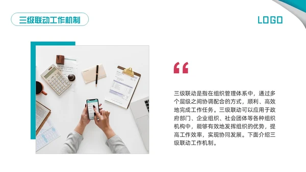 粉蓝简约三级联动工作机制PPT模板宣传PPT动态PPT沟通