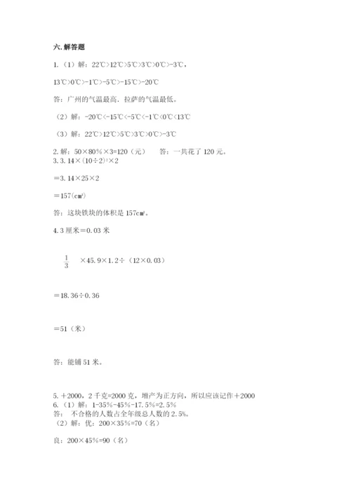 冀教版小学六年级下册数学期末综合素养测试卷带答案（黄金题型）.docx