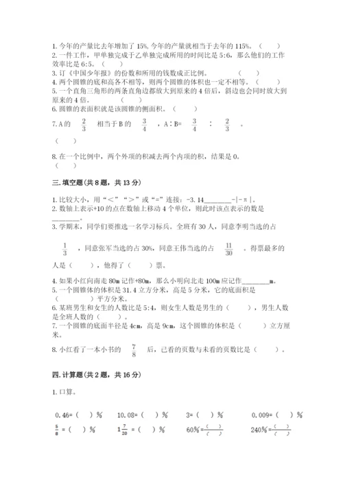 冀教版小升初数学模拟试卷及答案【典优】.docx