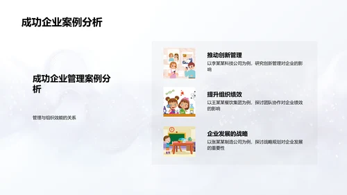 管理学教学报告