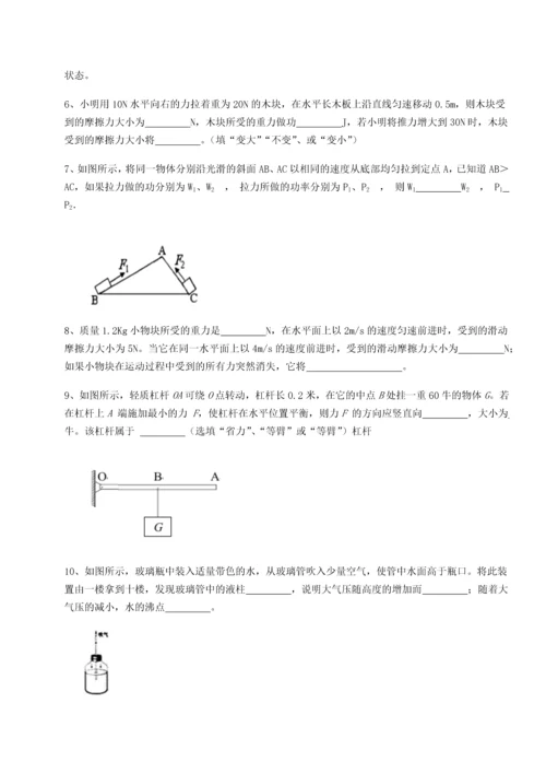 第二次月考滚动检测卷-重庆市大学城第一中学物理八年级下册期末考试综合测评试卷（附答案详解）.docx