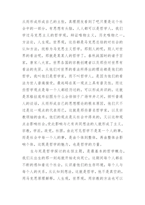 我的哲学观论文.docx