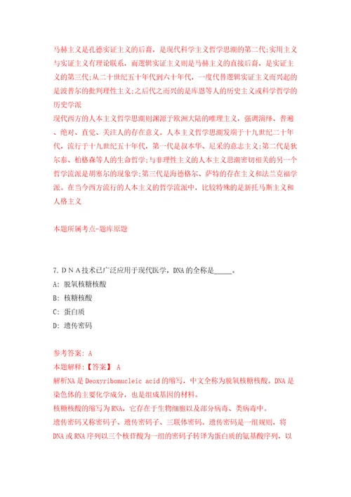 重庆市开州区教育事业单位招考聘用2022届毕业生21人模拟考试练习卷含答案解析4