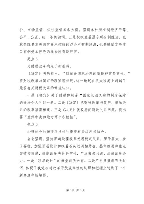 学习贯彻十八届三中全会精神宣讲提纲.docx