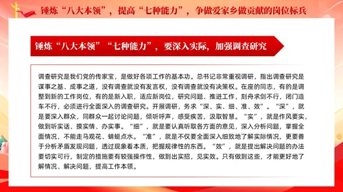红色党建锤炼八大本领提高七种能力担当新使命党课课件PPT