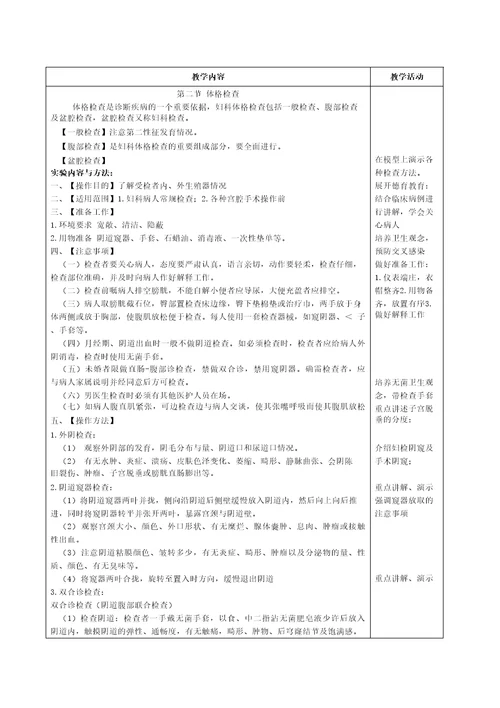 实验盆腔检查骨盆外测量科技大学医学院教案