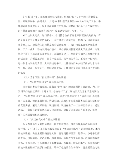 小学庆六一活动总结(15篇).docx