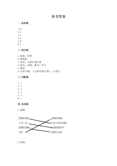 最新部编版二年级上册道德与法治期中测试卷精品（基础题）.docx