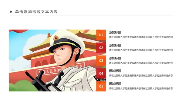 震撼八一军队改革部队教育军事国防PPT模板