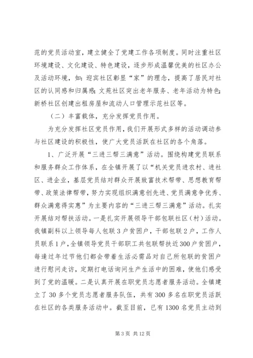 基层组织建设汇报材料 (2).docx