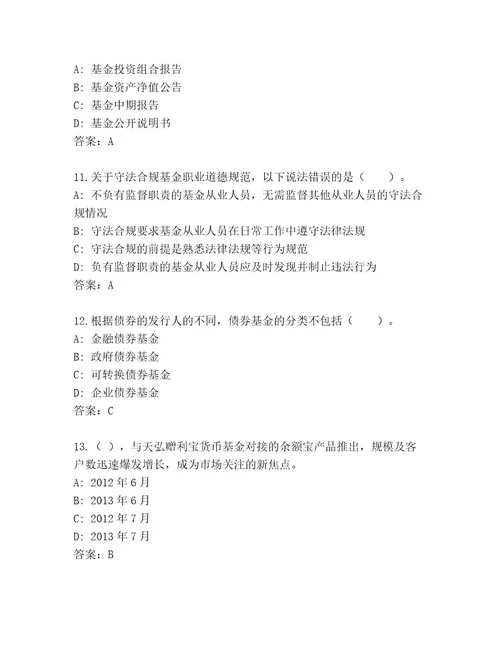 完整版基金专业资格认证最新题库有一套