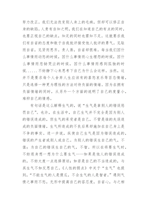 《人性的弱点》初中读后感3000字.docx