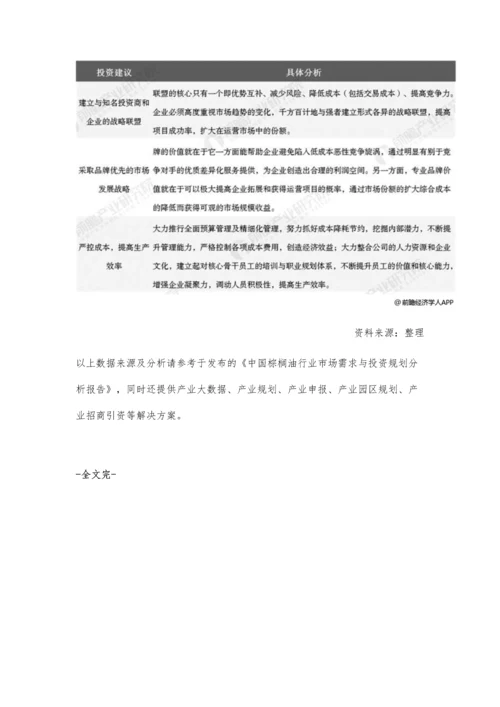 中国棕榈油行业市场需求及投资前景分析-严控成本、注重产业企业联盟发展.docx