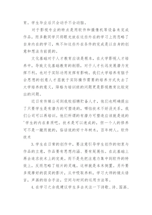 高校影视教育的思考的论文.docx