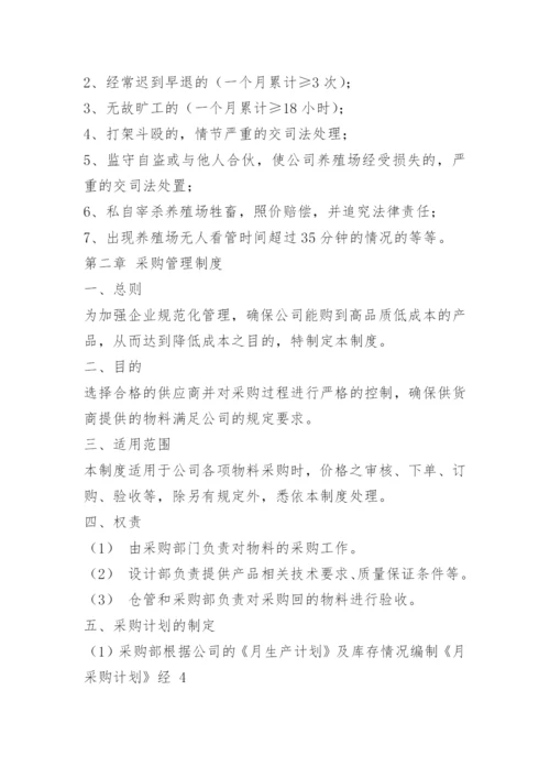 农业公司管理制度_1.docx