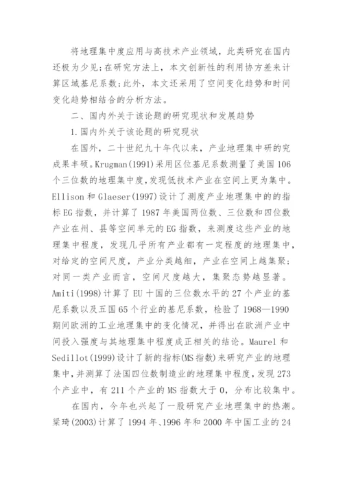 经济与管理学毕业论文开题报告.docx